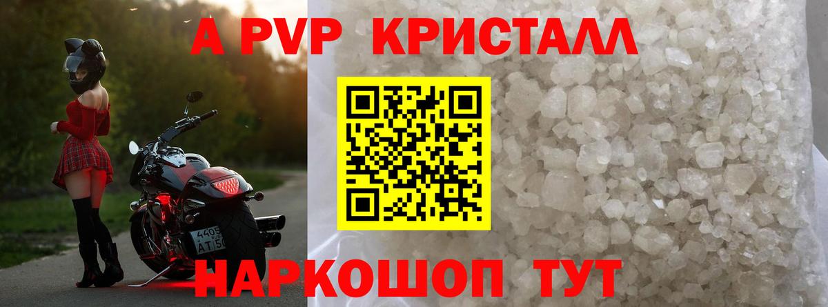 A PVP Crystall  Alfa_PVP Crystall  Alfa_PVP VHQ  Череповец 