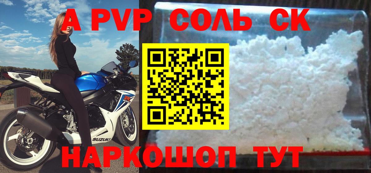 A-PVP крисы CK Череповец