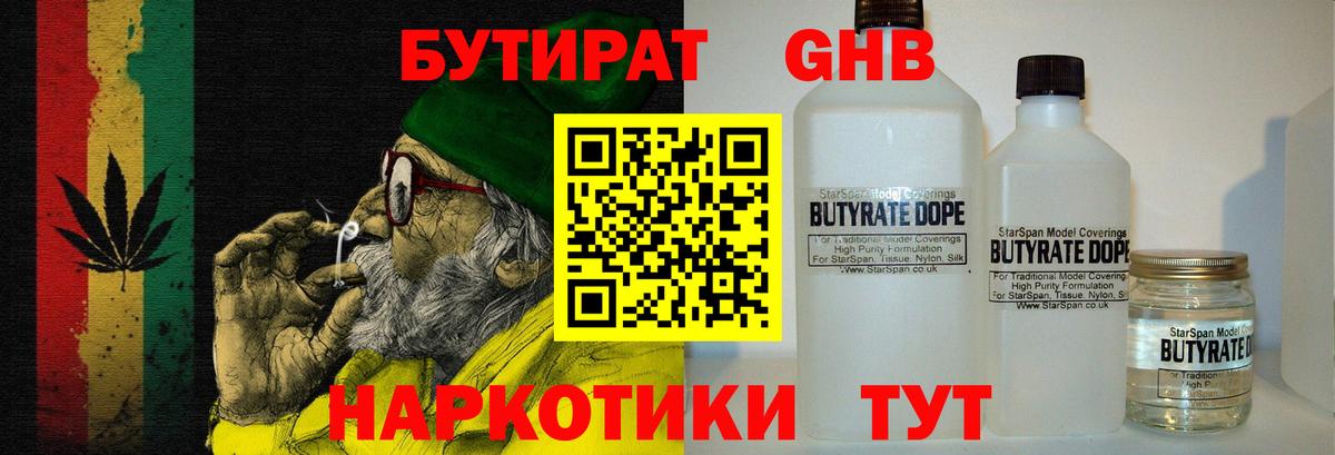 Бутират жидкий экстази Череповец