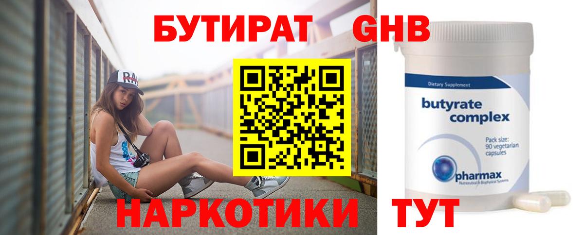 Бутират  Вход с VPN  Череповец  БУТИРАТ оксана 