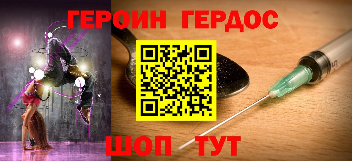 Героин  Череповец  ГЕРОИН Heroin 