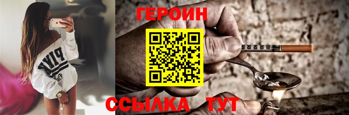 Героин хмурый  Вход с VPN  Череповец 