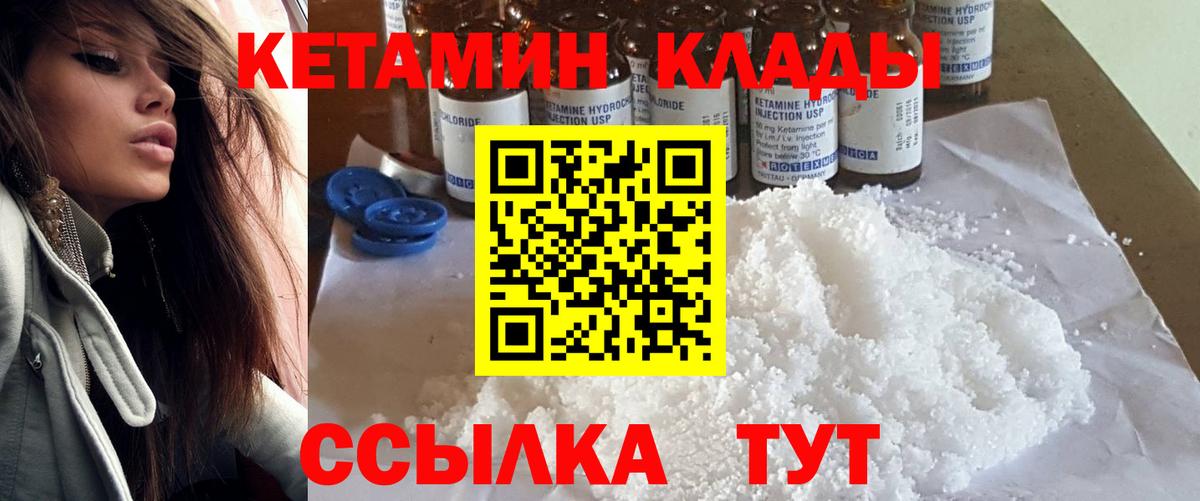 Череповец  КЕТАМИН VHQ  Вход с VPN 