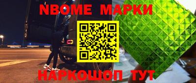 марки nbome Аргун