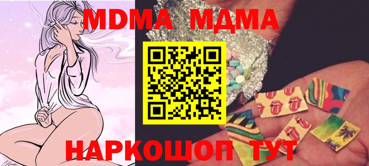 MDMA кристаллы  MDMA  МДМА Molly  Череповец 