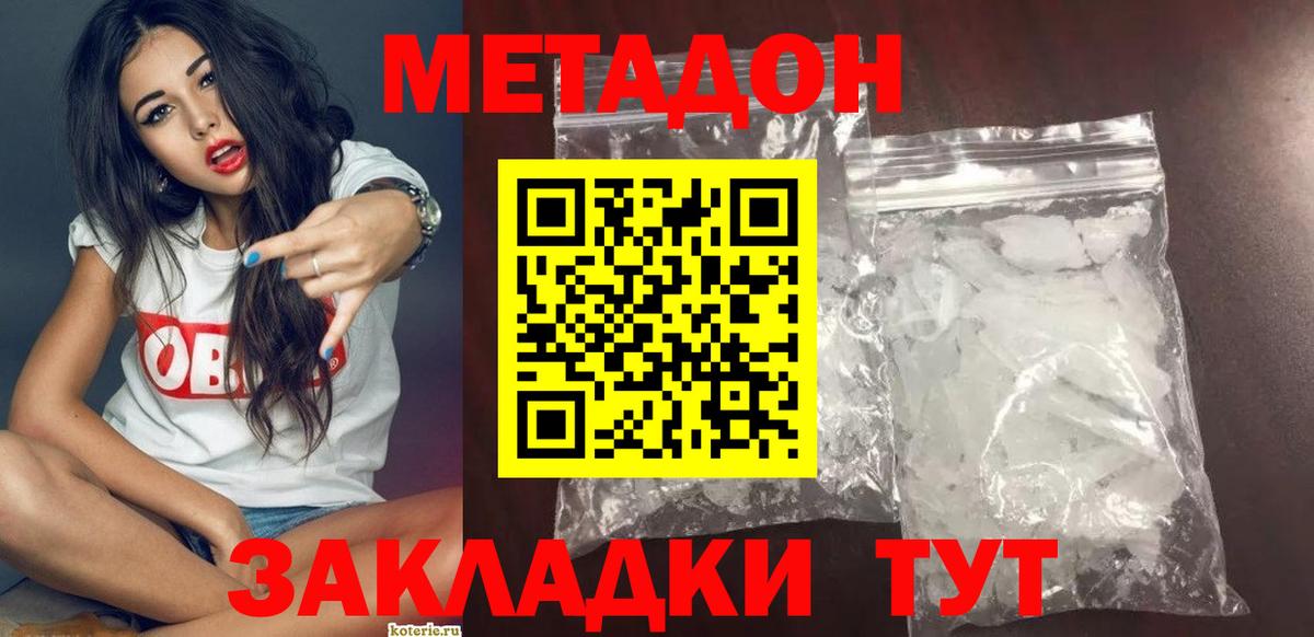 МЕТАДОН methadone  Вход с VPN  ссылка на мегу ссылка  МЕТАДОН мёд  Череповец 
