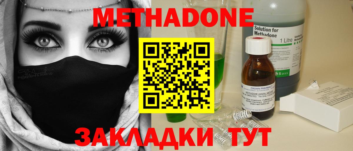 Метадон белоснежный  Метадон methadone  Череповец 